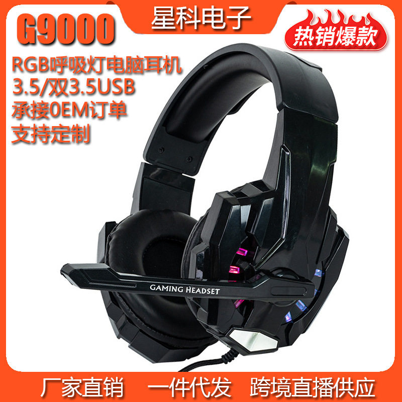 g9000跨境电竞头戴式发光电脑耳机笔记本耳麦重低音游戏耳机,3C数码配件,耳机支架,淘宝优惠券,粉丝福利购,淘宝优惠卷