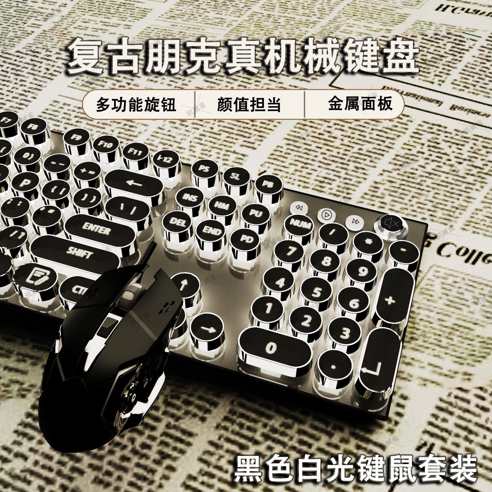 真机械朋克有线键盘鼠标套装青轴复古电竞游戏有线专用电脑办公