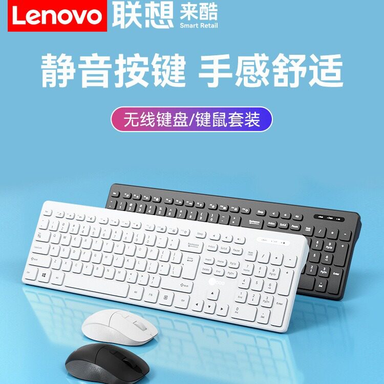 适用于联想来酷无线键盘鼠标办公室打游戏家用无线USB鼠标键盘套