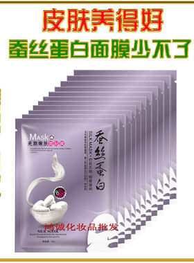 秀姿靓美8倍蚕丝蛋白面膜贴提亮