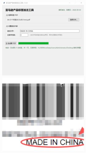 亚马逊 FBA 产品标签批量添加MADE  IN CHINA中国制造标注 软件
