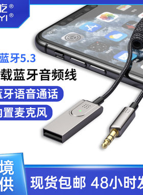 usb5.3音频aux蓝牙接收器