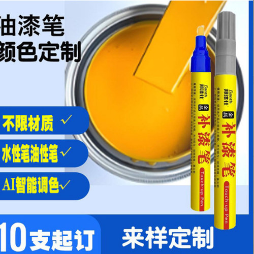 来样精准调色工业级补漆笔
