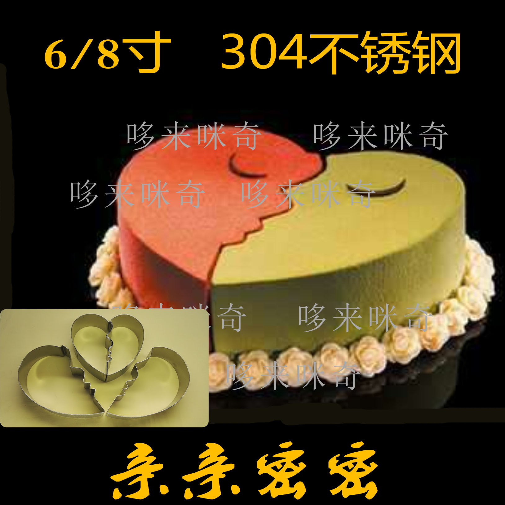 七夕情人节烘焙爱心么么哒吻亲嘴慕斯圈不锈钢蛋糕烘焙模具双拼心