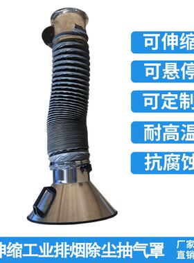可升降悬停排烟罩上下伸缩软管工业除尘废气收集罩火锅烧烤肉排烟