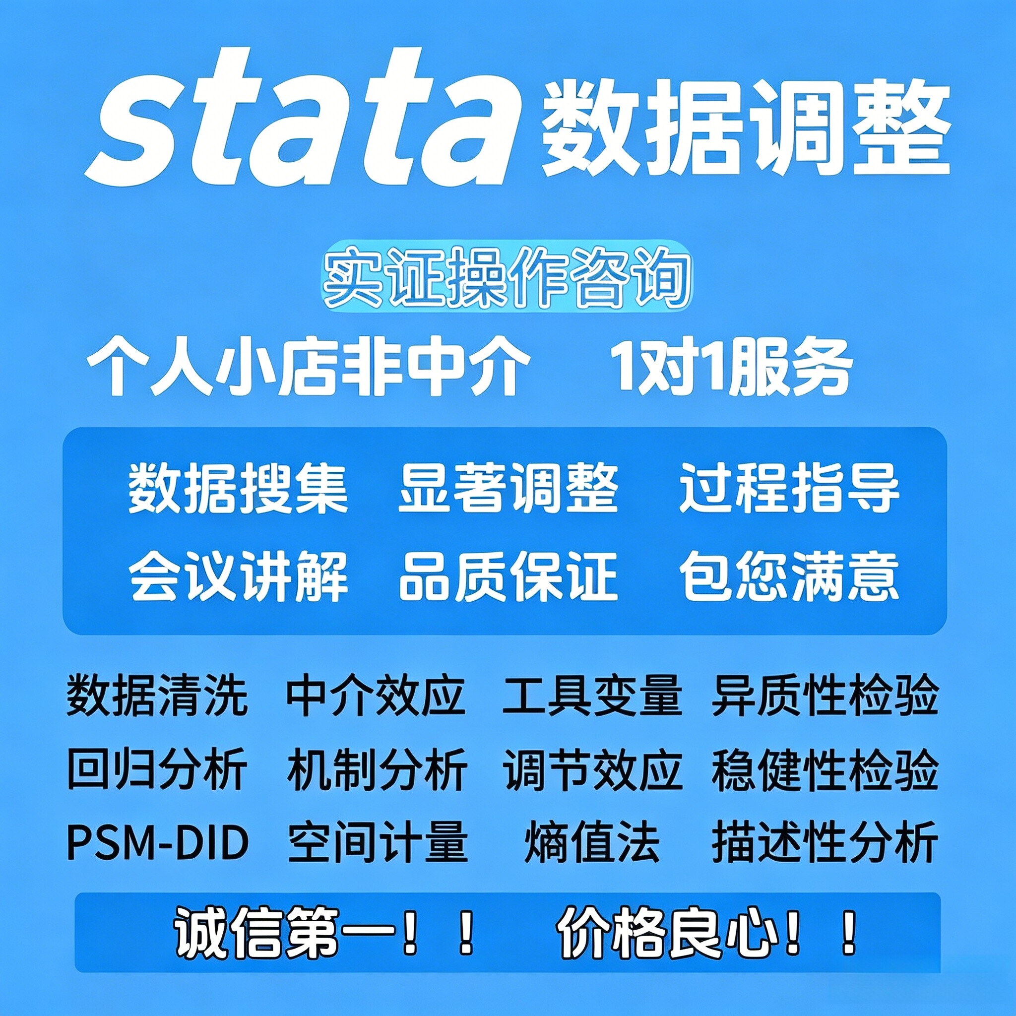 stata实证分析代做数据分析调整计量服务指导STATA调查问卷