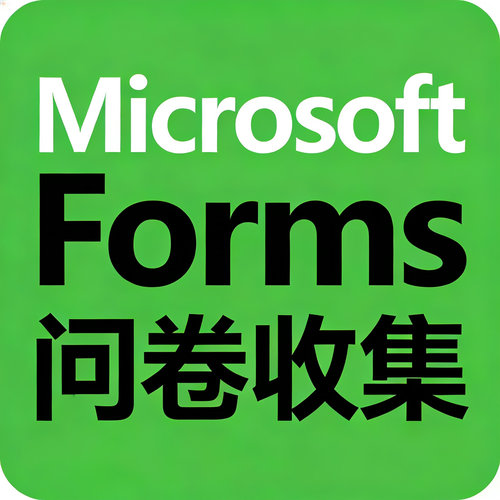 Microsoft Forms 问卷收集 见数 Credamo 数据分析Qualtrics 代填