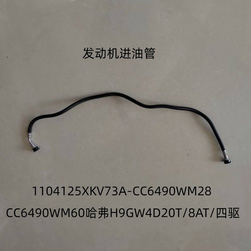 H9柴油发动机4D20进油管6490WM60