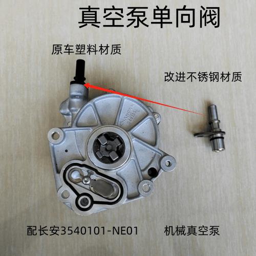 真空泵单向阀长安蓝鲸1.5T不锈钢