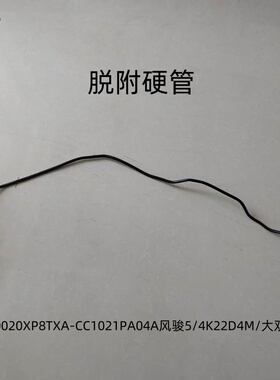 CC1021PA04A风骏5汽油/4K22D4M/大双-脱附硬管OE码1130020XP8TXA