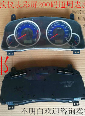 汽车仪表大迪仪表08款仪表新凯天马汽车VG20通用拍前咨询卖家质量
