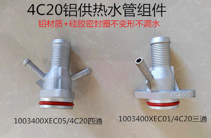 H6H7H8H9大狗炮皮卡坦克4C20铝供热水管1003400XEC01/05三通四通