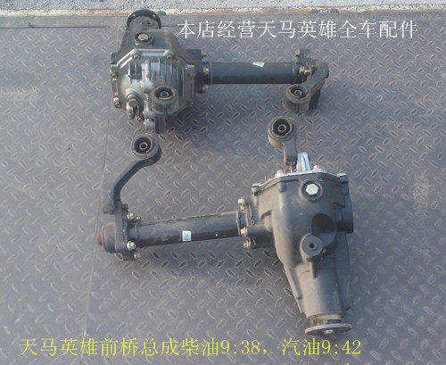 天马英雄前桥，差速器，天马后桥差速器英雄后桥差速器原厂积压