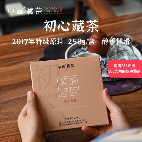 醇香特级藏茶汤感糯滑方砖258g