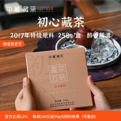 醇香雅安藏茶258g初心贡尖方砖四川黑茶南路边茶周公山茶厂2017年