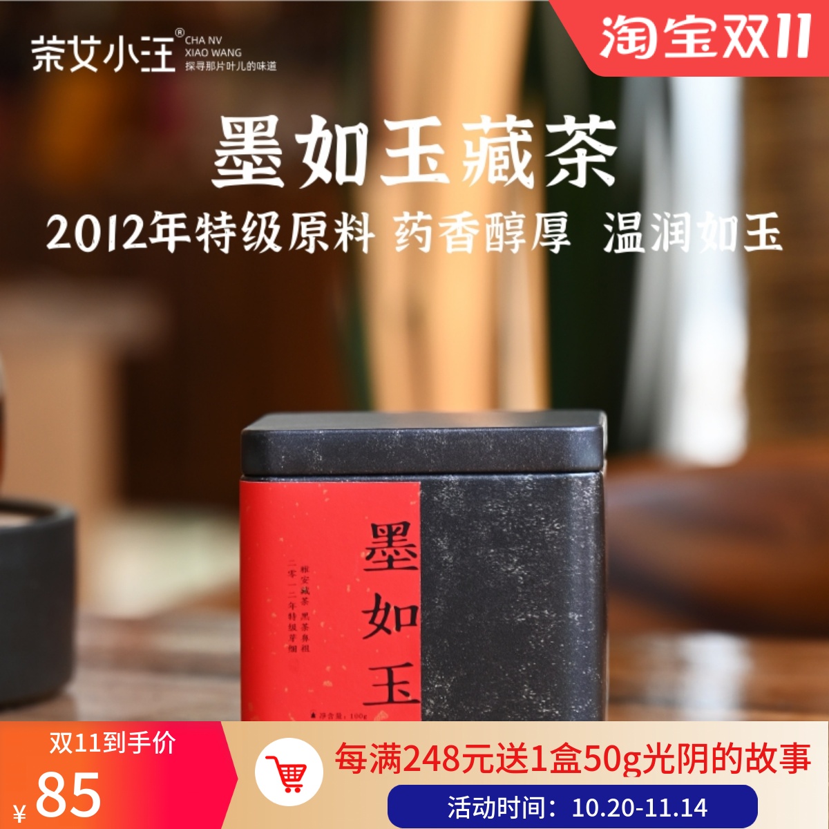 茶女小汪雅安藏茶2012年老芽细