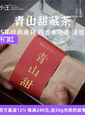 青山甜2015四川雅安藏茶老茶黑茶女小汪南路边茶蔡龙茶厂康砖485g