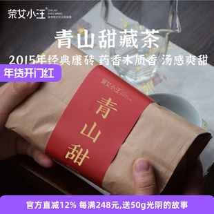 青山甜2015四川雅安藏茶老茶黑茶女小汪南路边茶蔡龙茶厂康砖485g