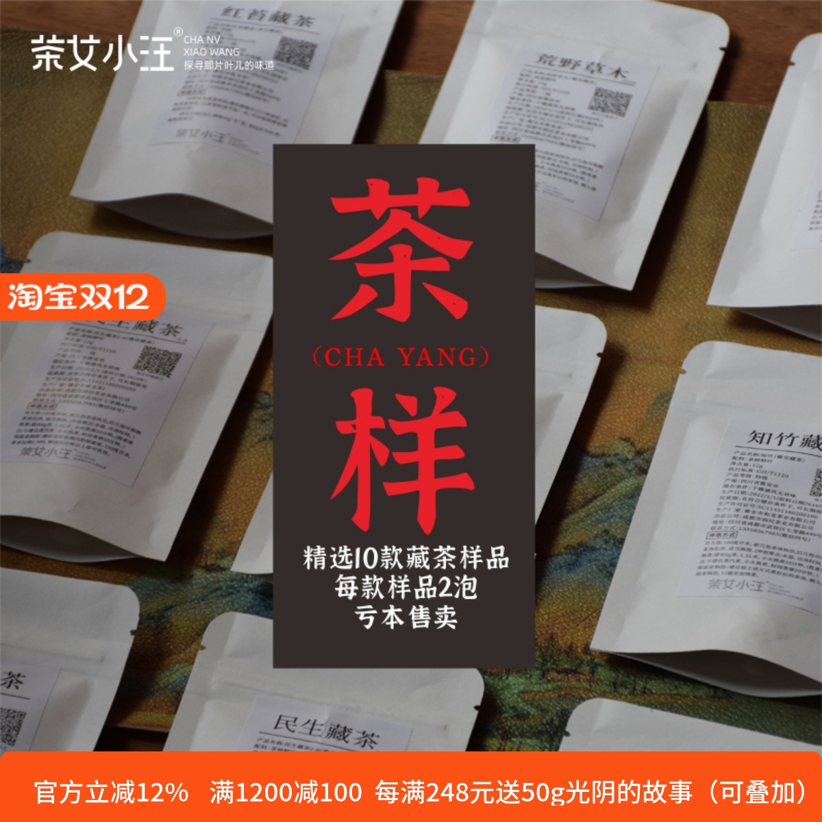 茶样10款雅安藏茶一种2泡共114g