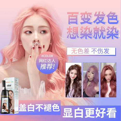 赵露思推荐24色可选染发无色差