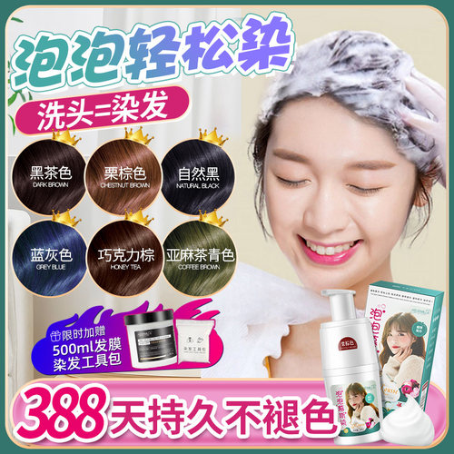 明星推荐染发剂自己在家染头发