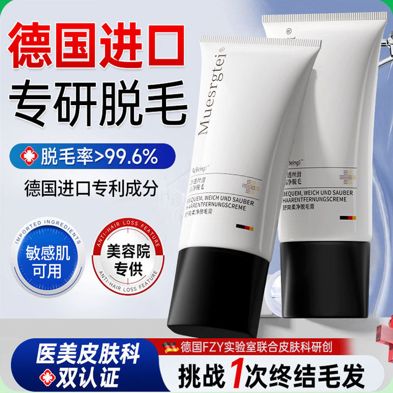 德国品牌私处脱毛膏女腋下不留黑点私密去毛阴唇毛全身