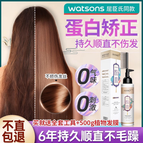 【明星同款】不伤发！免拉直发膏