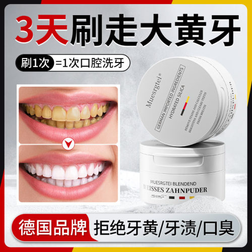 【全网热销】德国进口牙粉第1