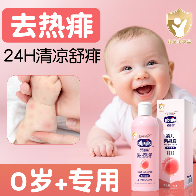 胖东來爆款|婴童桃子水爽身粉NO1