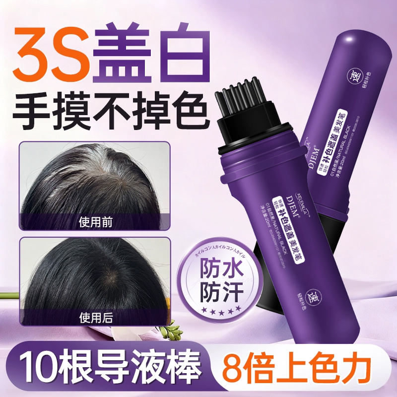 白发遮盖神器纯植物美发棒