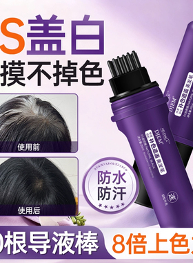 遮盖白发神器不掉色美发棒植物纯一次性染笔发黑发补染发根旗舰店