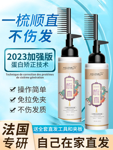 【买就送直发夹】蛋白矫正直发膏