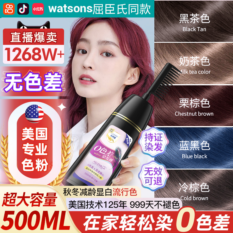 明星推荐的0色差染发剂超大容量