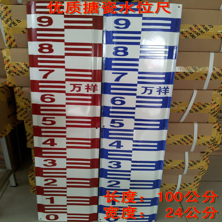 加宽搪瓷水位尺/(24公分cm)水利尺 工程测量尺水标尺 搪瓷水尺