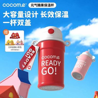 cocome可可萌儿童保温杯吸管水杯男孩上学专用宝宝保温
