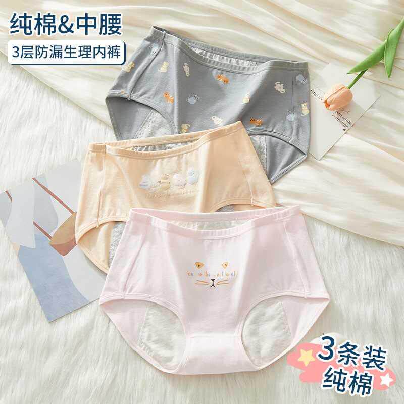12岁女孩生理内裤初高中学生少女例假月经期防漏大姨妈安全三角裤