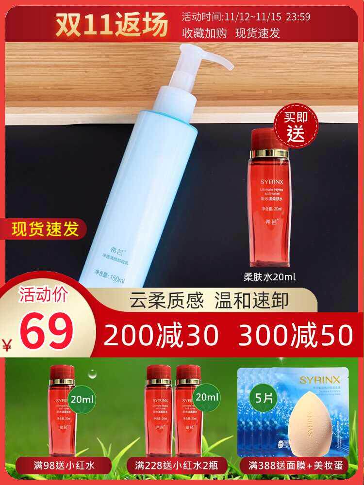 希芸卸妆乳液脸部温和深层清洁控油卸妆水卸妆油女旗舰店官网正品