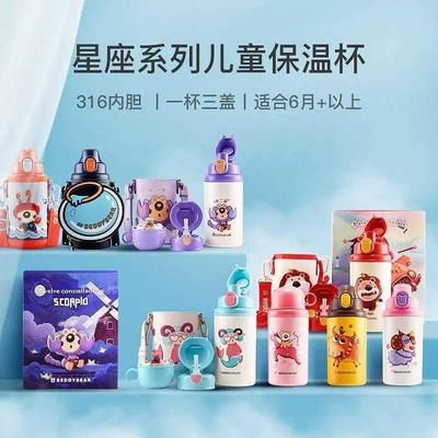 杯具熊十二星座保温杯卡通涂鸦水杯儿童吸管杯大容量高颜值多用杯