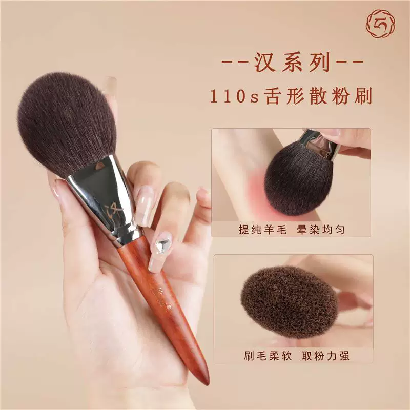 艾琳咪 Han series 110s tongue-shaped loose powder makeup brush purified fine peak wool