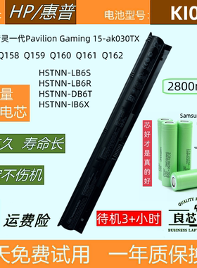 惠普 TPN-Q158 Q159 Q160 Q161 15-ak030TX暗影精灵1一代电池KI04