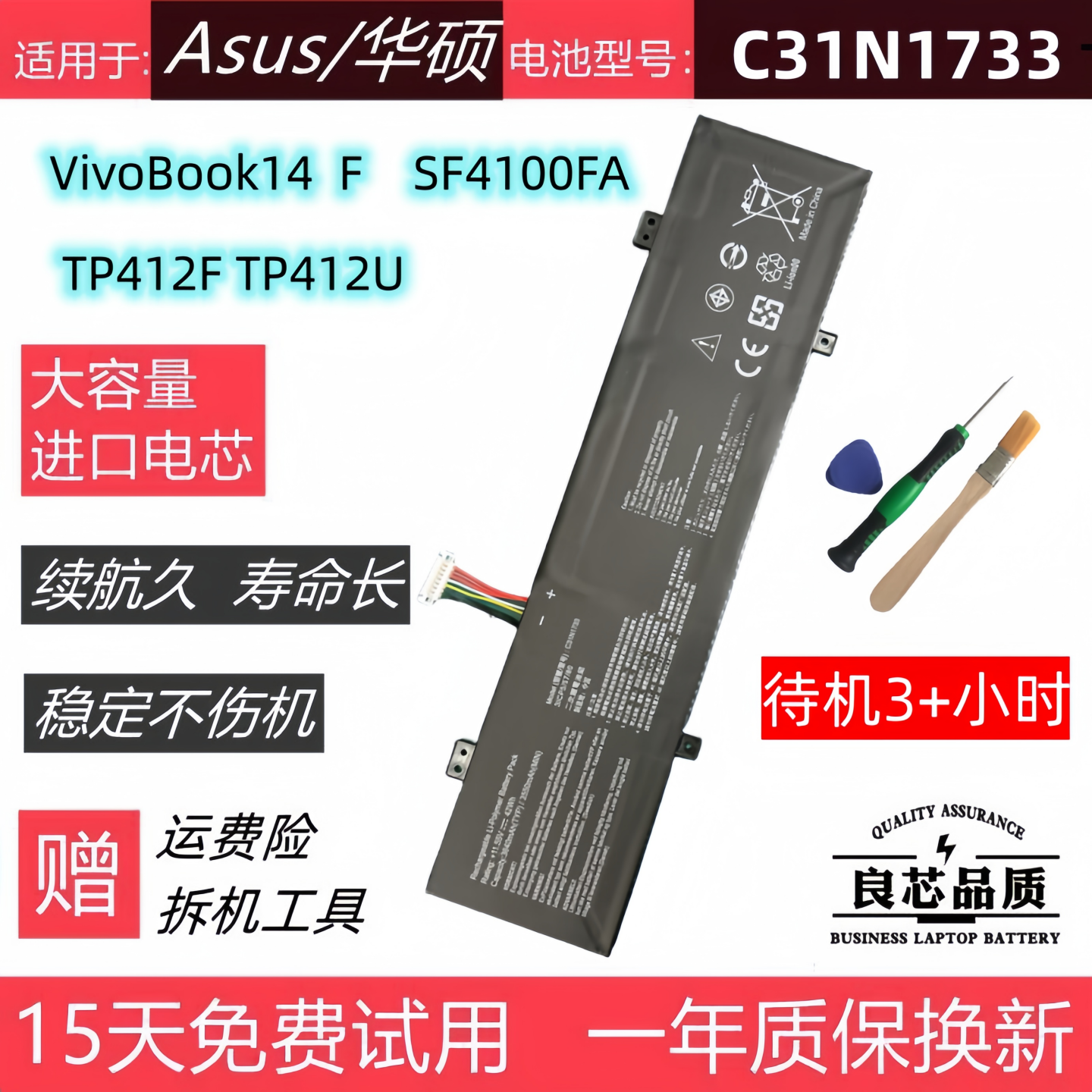 适用于华硕VivoBook14  SF4100F TP412U TP412笔记本电池C31N1733