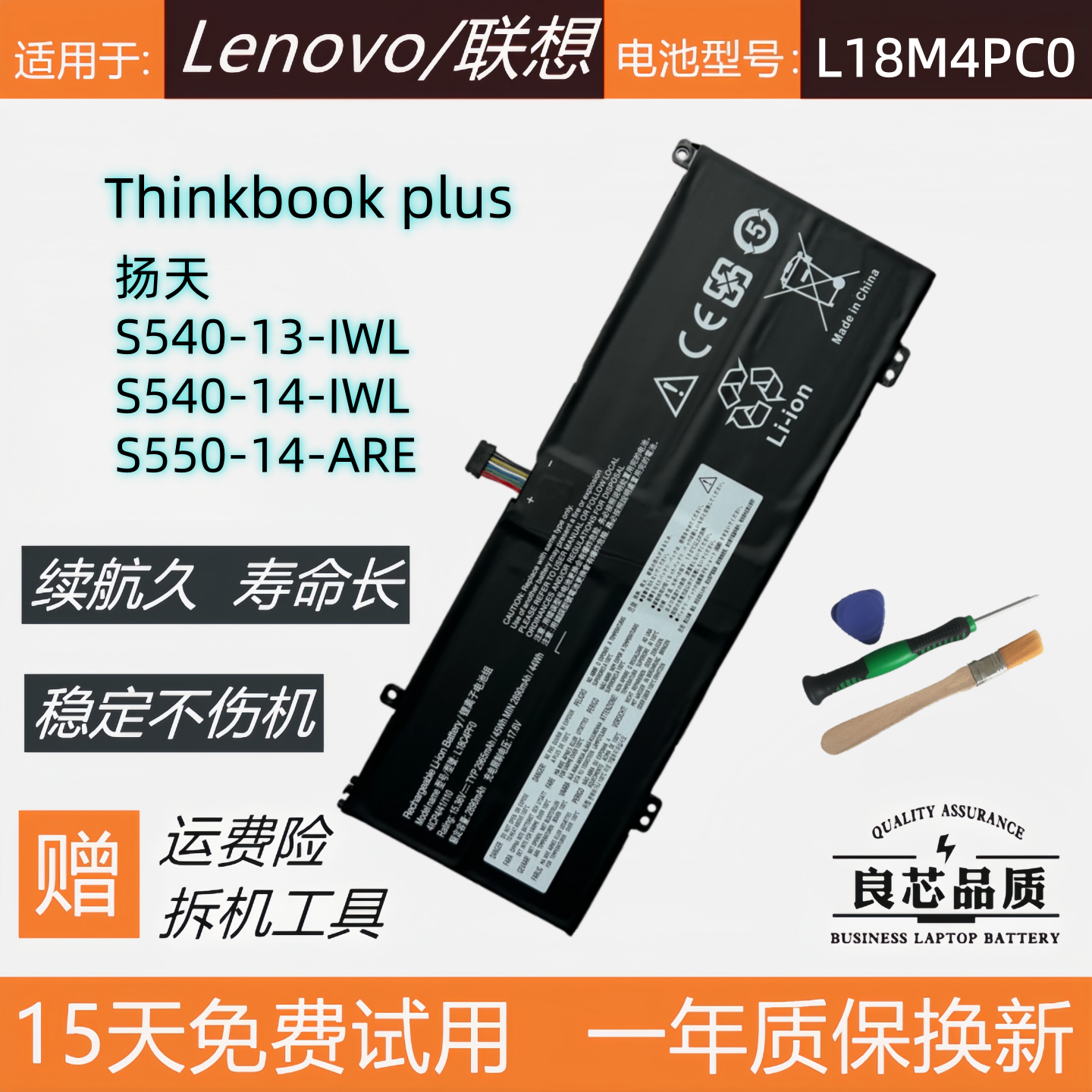 适用于 联想ThinkBook Plus 扬天S540-13/14-IWL S550-14-ARE电池
