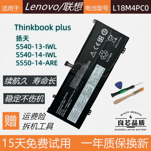联想扬天S540-13/14-IWL电池