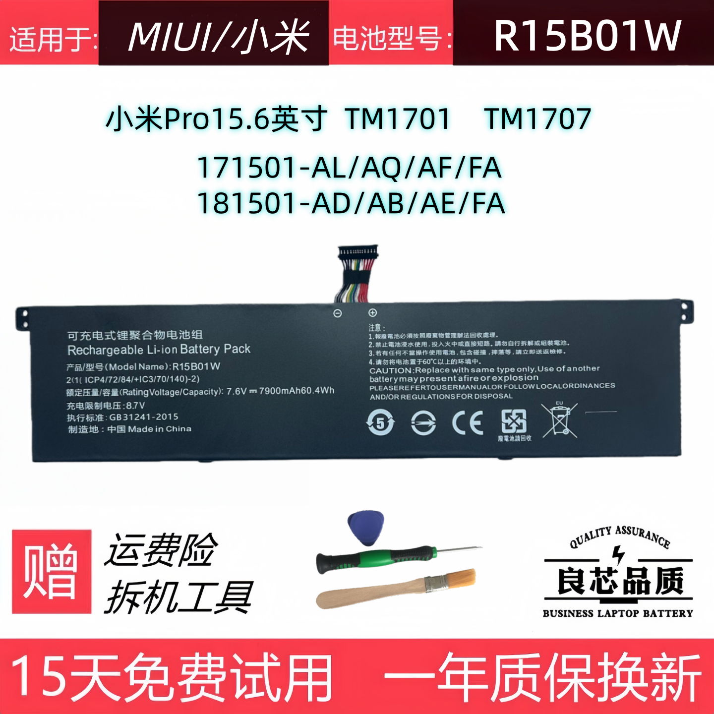 小米PRO15.6寸 TM1701 171501-AL/FA/AQ 181501-AD/AB电池R15B01W,3C数码配件,笔记本电池,淘宝优惠券,粉丝福利购,淘宝优惠卷