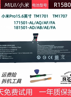 小米PRO15.6寸 TM1701 171501-AL/FA/AQ 181501-AD/AB电池R15B01W