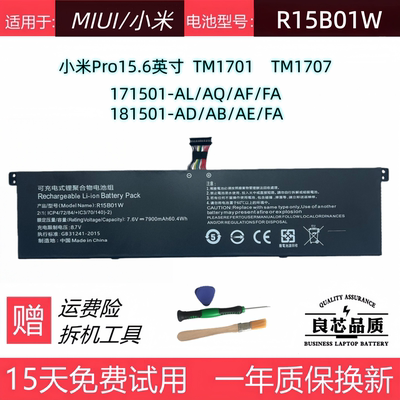 小米PRO15.6寸171501-FA电池