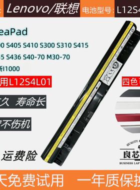 联想S400 S405 S410 S415 S435 S300 310 M30/S40-70电池L12S4Z01