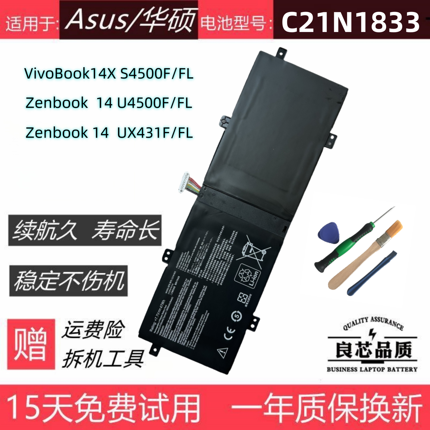 华硕S4500FU4500FUX431F电池