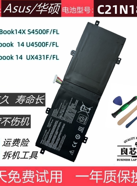 适用于华硕S4500F/FL U4500F/FL UX431F BX431笔记本电池C21N1833