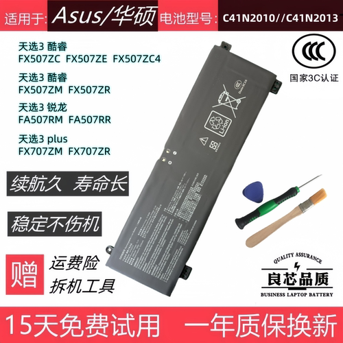 适用华硕天选3FX507FA507电池